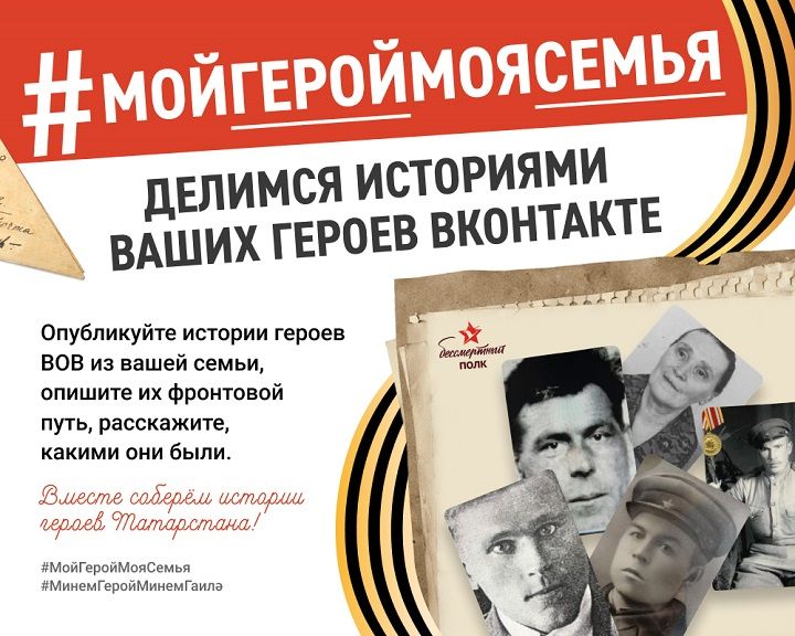 Бессмертный полк онлайн: Новошешминский район