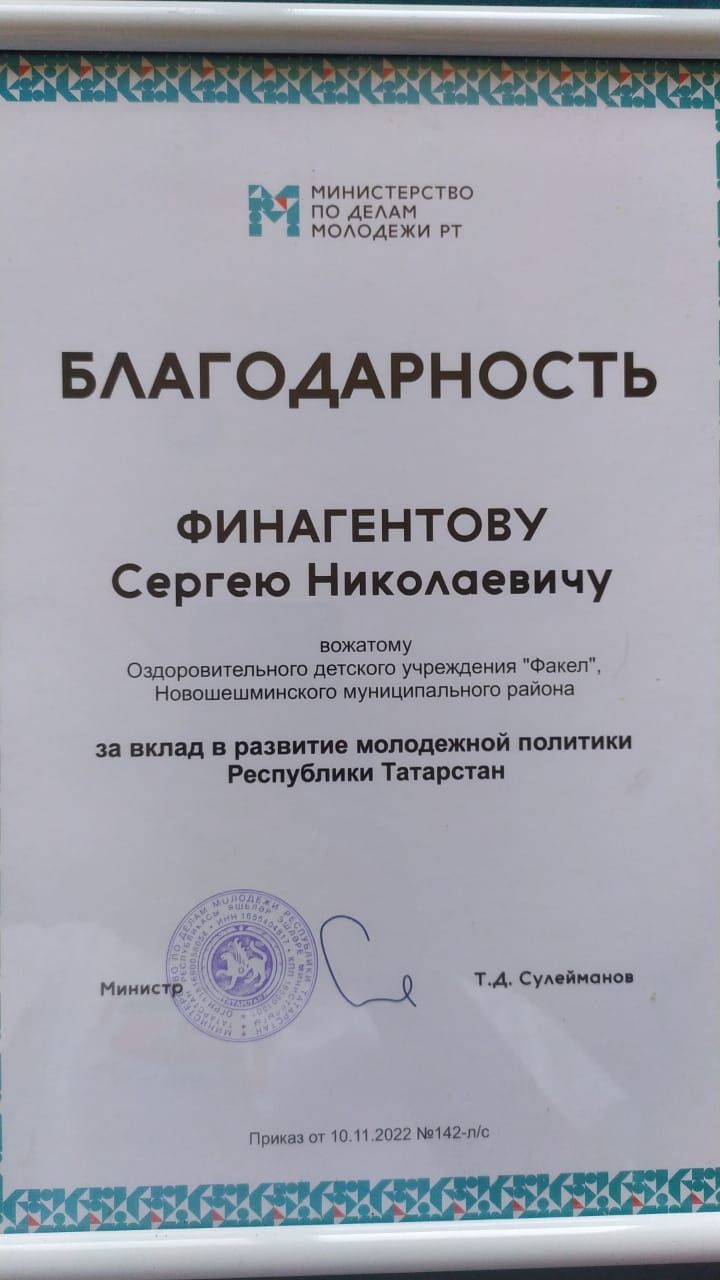 Сергей Финагентов - тренер, остаз, педагог