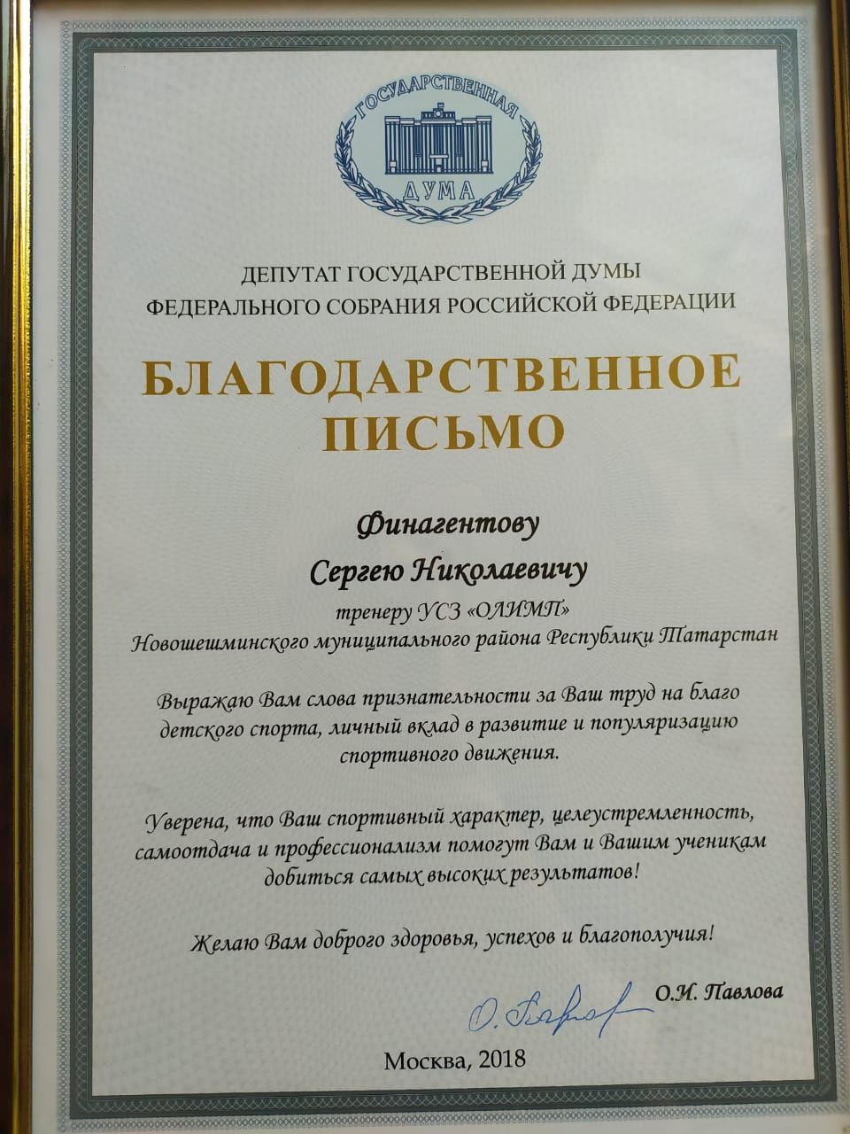 Сергей Финагентов - тренер, остаз, педагог