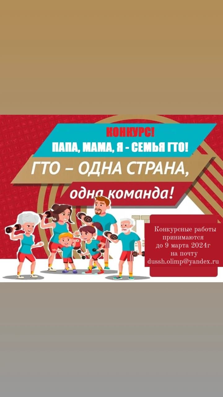 «Папа, мама, я — семья ГТО»
