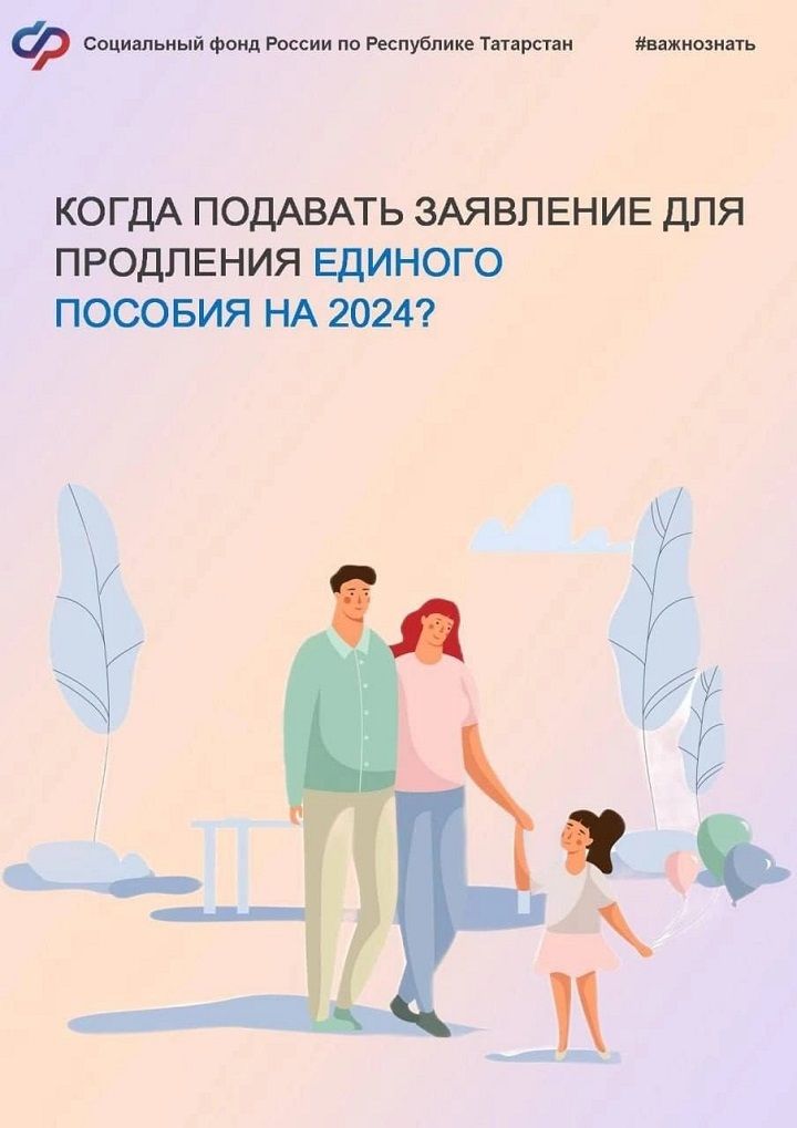 Когда подавать заявление для продления единого пособия на 2024 год