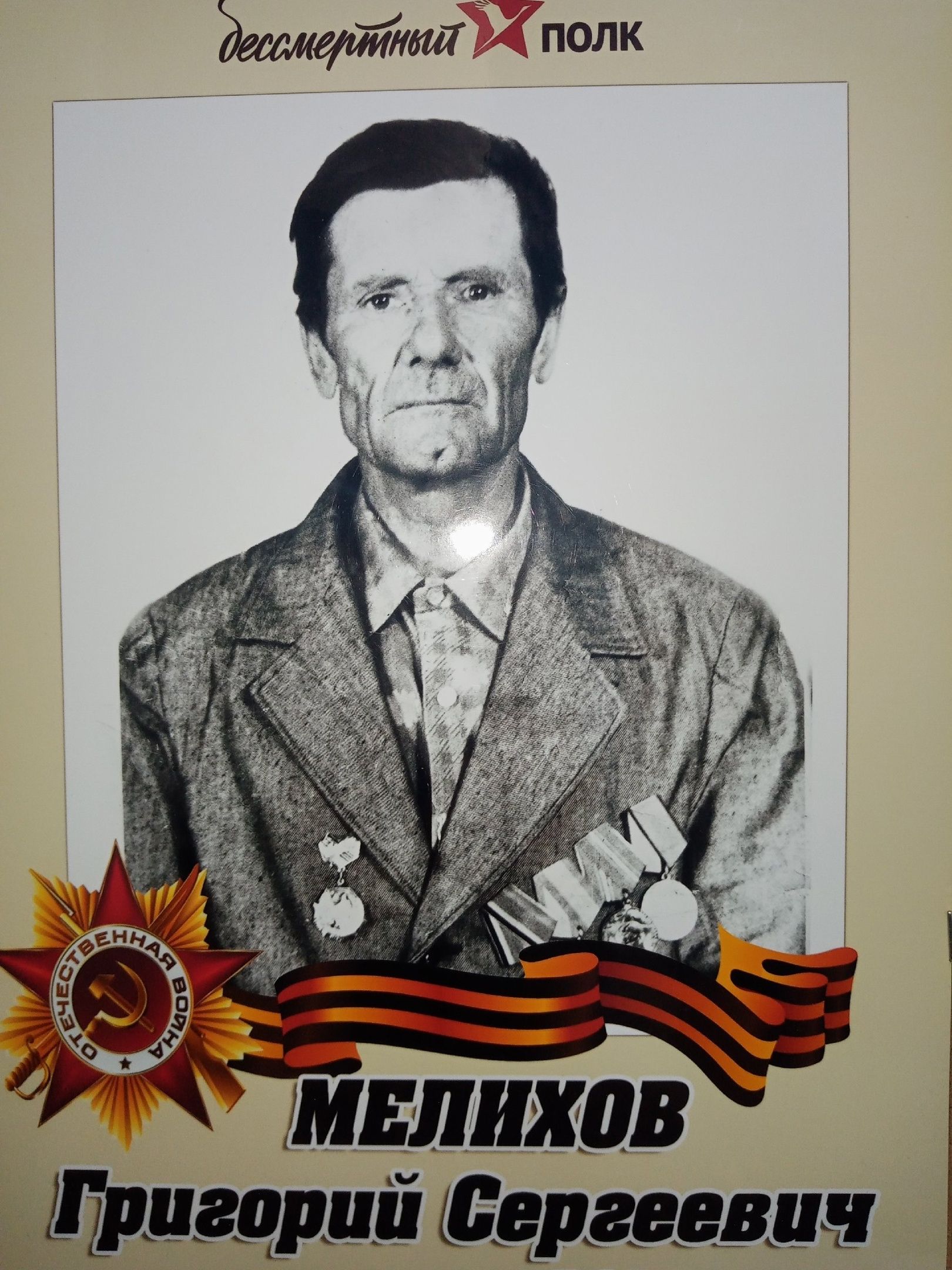 Мой дедушка прошел всю войну