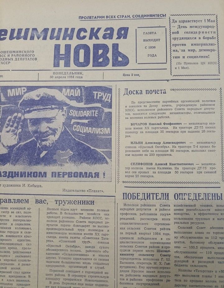 О чем писала «Шешминская новь» 40 лет назад