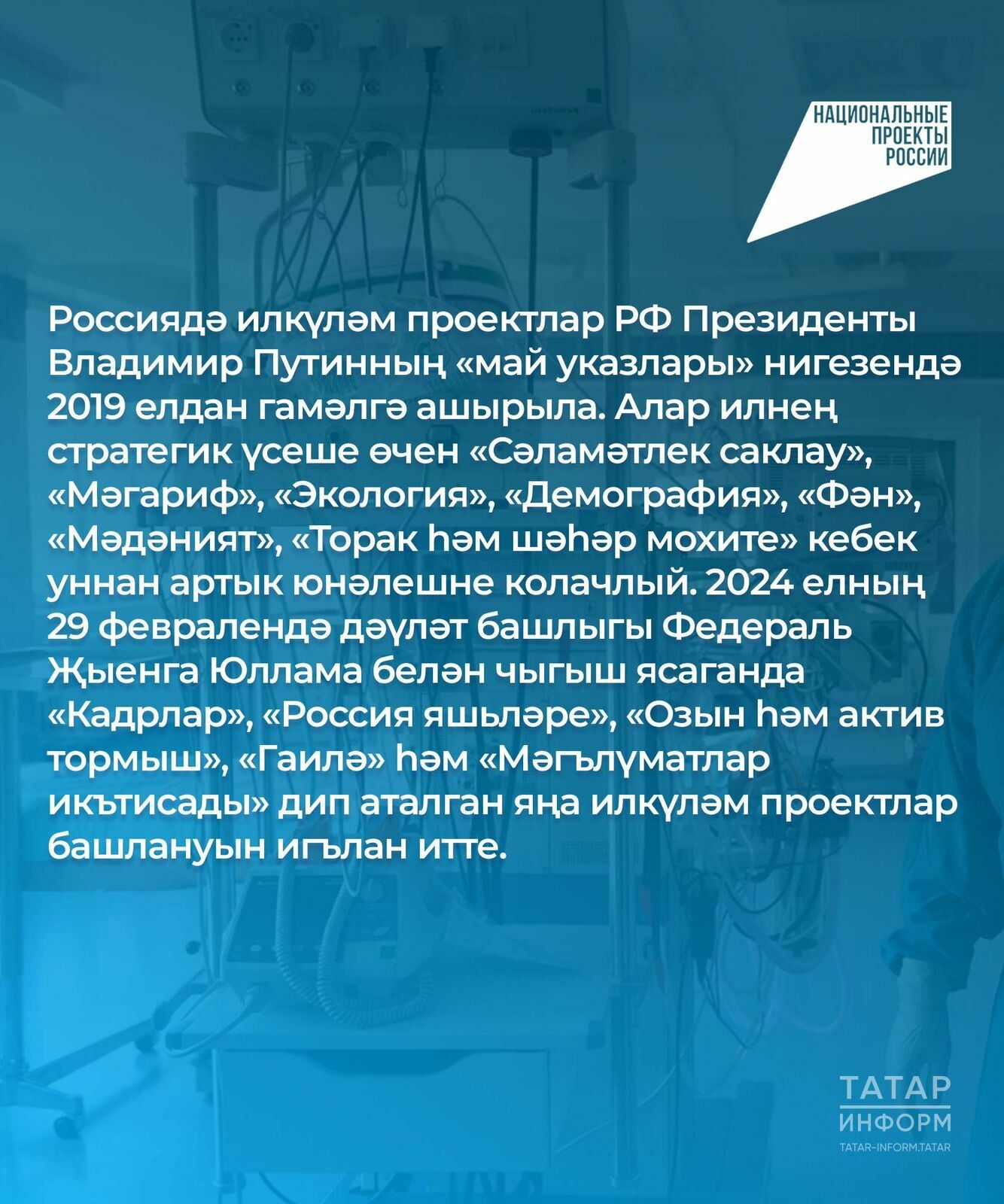 Татарстанда 2024 елда илкүләм проект буенча 29 сәламәтлек саклау объекты төзеләчәк