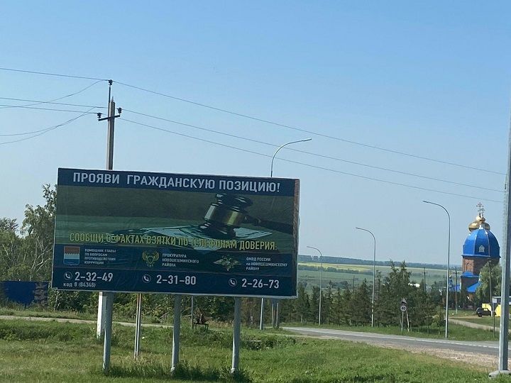 Борьба с коррупцией в Новошешминске: горячая линия и анонимные обращения