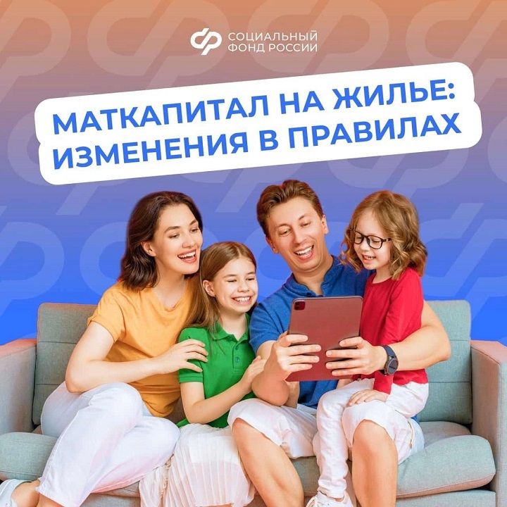 Маткапитал на жилье: изменения в правилах