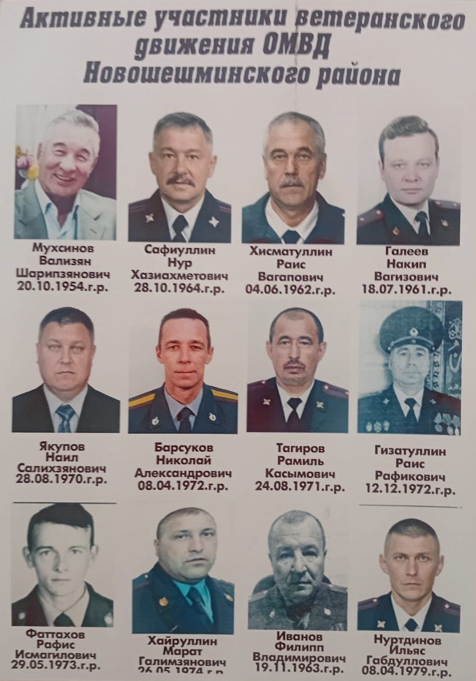 17 апреля – День ветерана органов внутренних дел