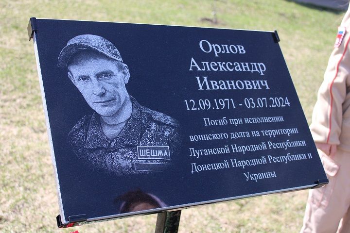 В Новошешминске открыли мемориальную доску Александру Орлову (фоторепортаж)