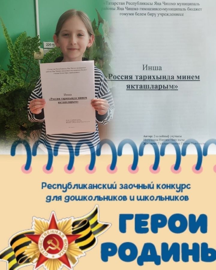 Ученица Новошешминской гимназии стала победителем республиканского конкурса «Герои Родины»