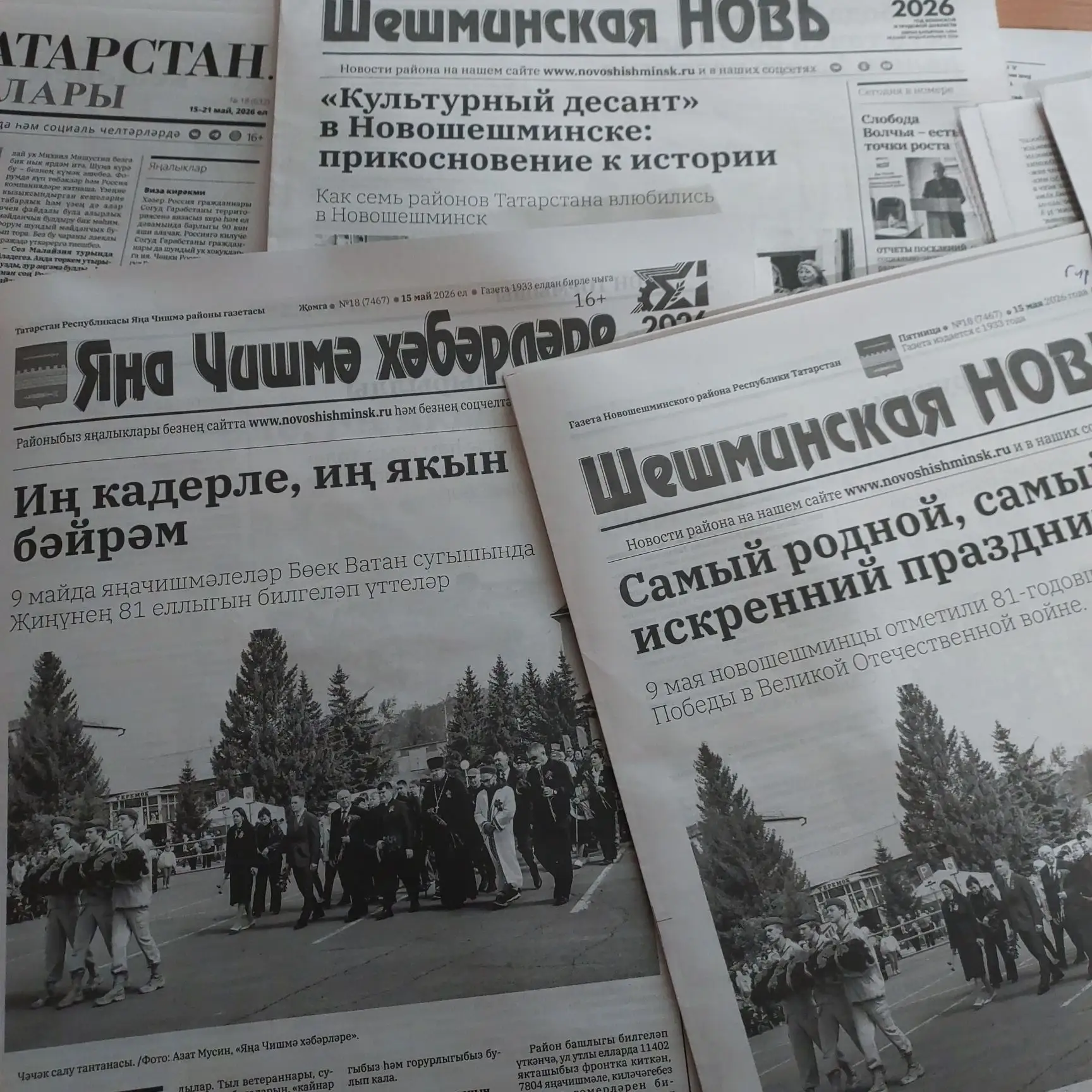 Коллектив редакции «Шешминская новь» поздравляет коллег с Днем печати Татарстана