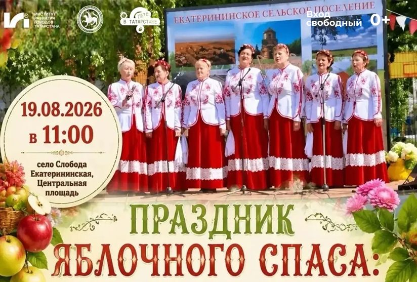Праздник Яблочного Спаса