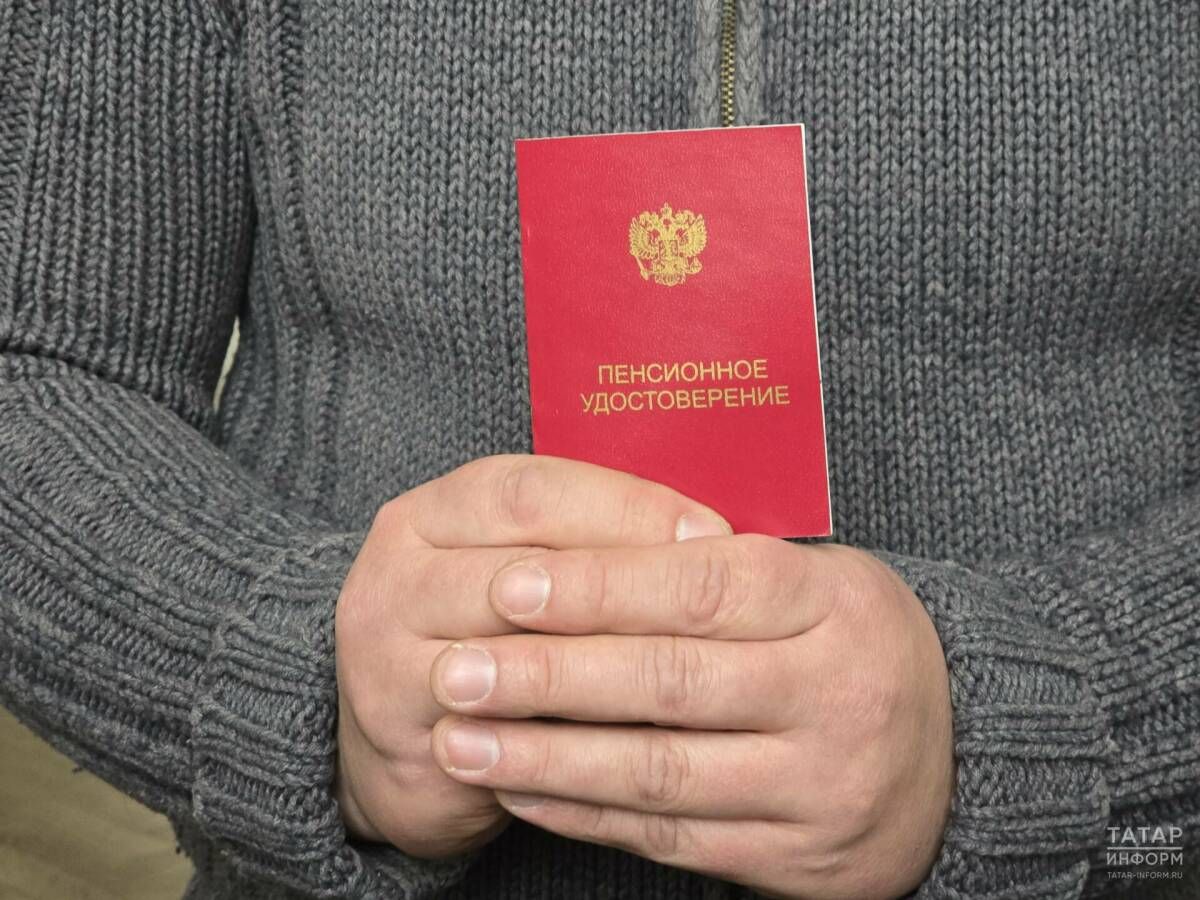 Татарстанда пенсия яшен икеләтә киметү хокукыннан кемнәр файдалана ала
