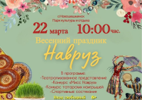 Приглашаем на Навруз 2025 — праздник весны и радости!