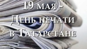 С Днем печати!