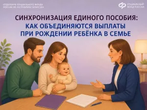 Порядок автоматического назначения и синхронизации сроков единого пособия на детей
