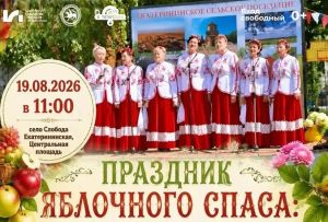 Праздник Яблочного Спаса