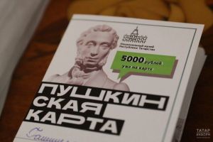 Успехи Татарстана в программе „Пушкинская карта“: цифры, лидеры, награды