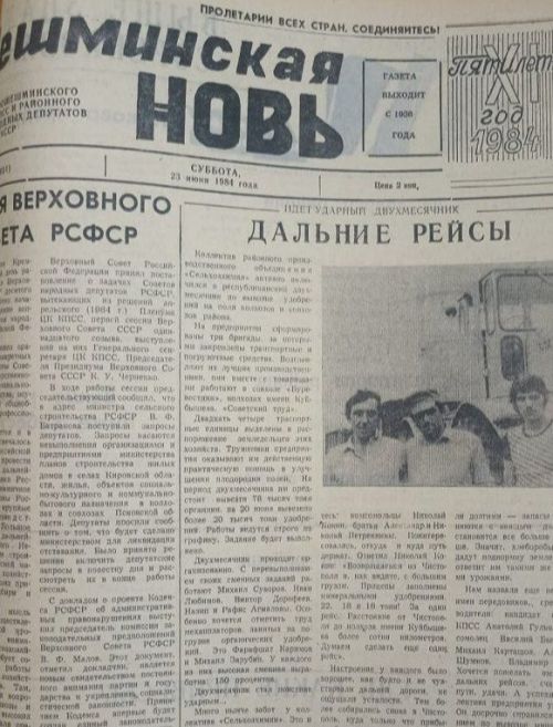 О чем мы писали 40 лет назад