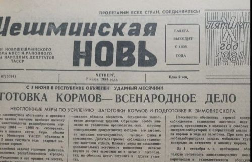 40 ел элек без ниләр турында яздык