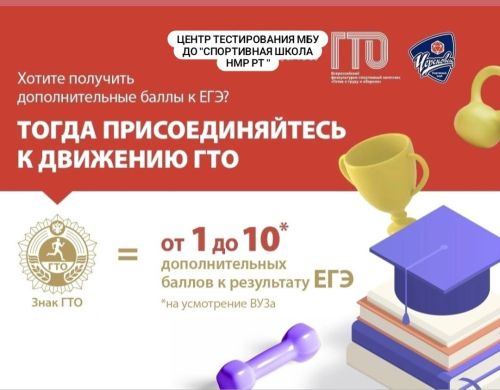 О том, как заработать дополнительные баллы к ЕГЭ