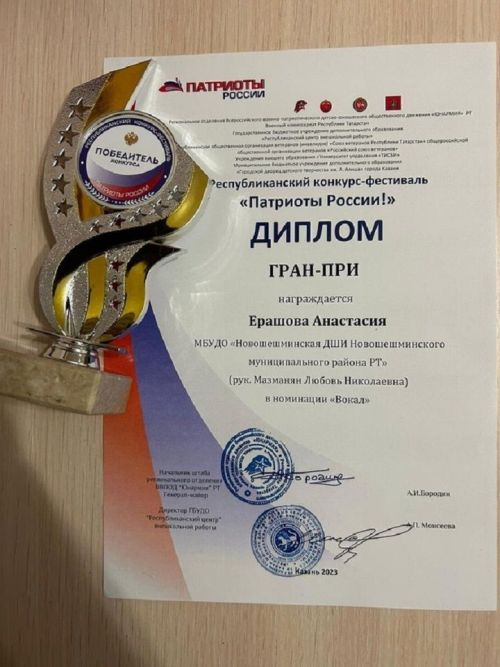 Гран-при фестиваля «Патриоты России» приехал в Новошешминск