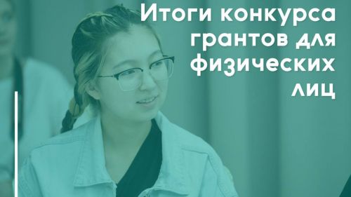 В Татарстане более 50 проектов получили грантовую поддержку Минмолодежи