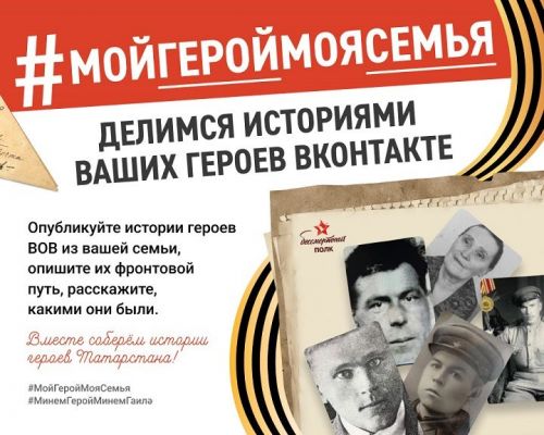 Бессмертный полк онлайн: Новошешминский район