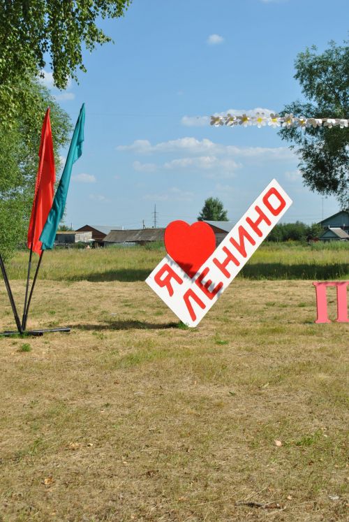 Питрау — престольный праздник в Ленино