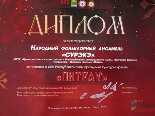 «Сурэкэ» на Республиканском празднике «Питрау»