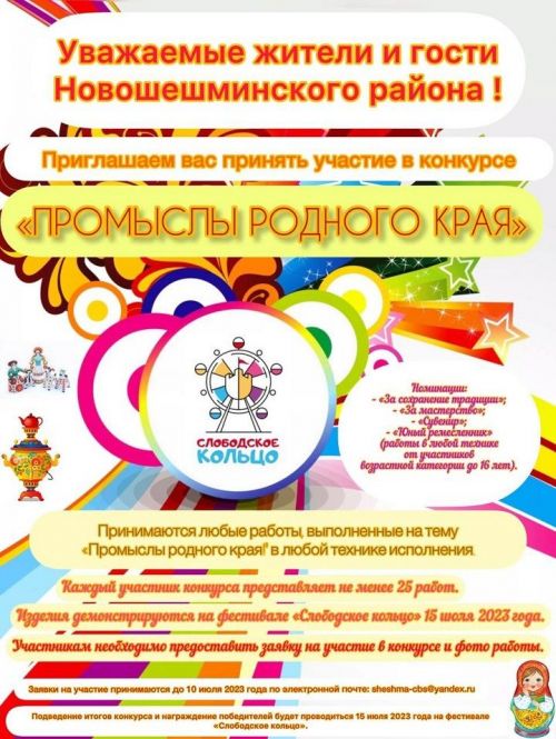 Объявлен конкурс «Промыслы родного края»