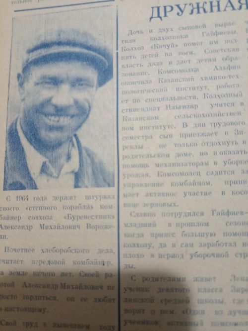 О чем писала «Шешминская новь» 40 лет назад