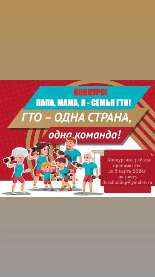«Папа, мама, я — семья ГТО»