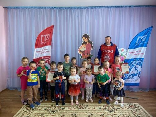 ГТО — это праздник для малышей