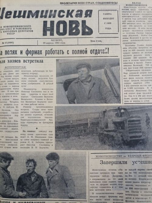 О чем мы писали 40 лет назад