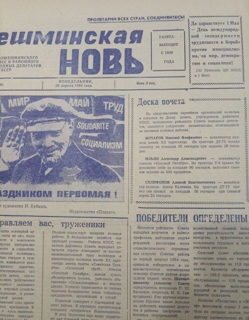 О чем писала «Шешминская новь» 40 лет назад