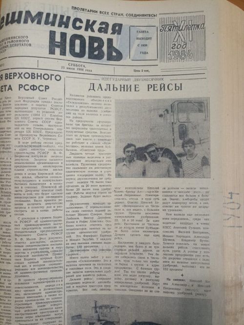 О чем мы писали 40 лет назад