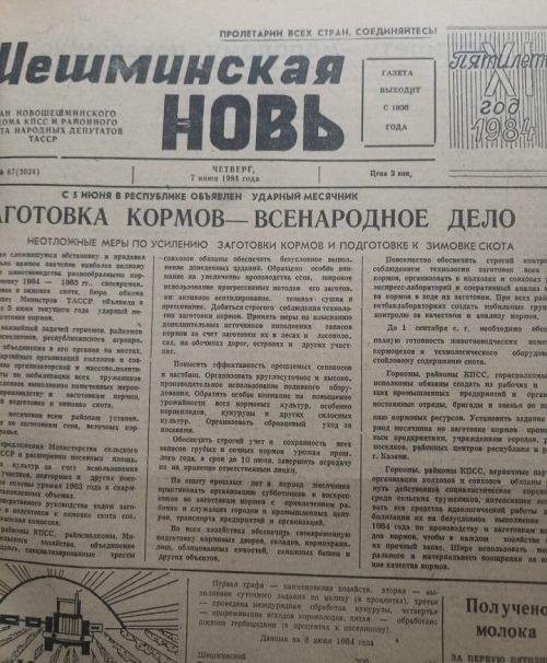 О чем мы писали 40 лет назад