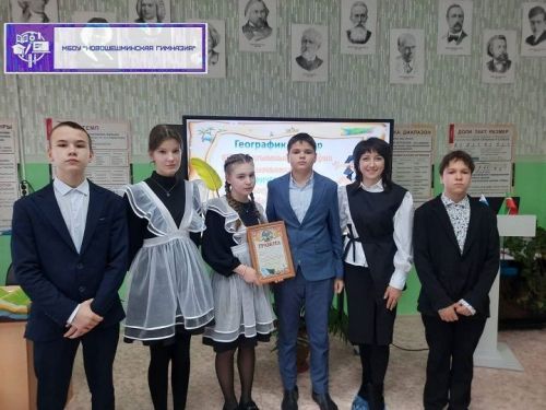 В Новошешминском районе состоялся географический турнир
