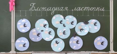 Акция «Блокадная ласточка»
