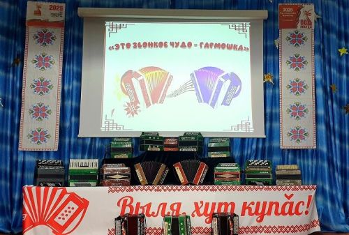 Мастер-класс «Это звонкое чудо – гармошка» прошел в Чувашско-Чебоксарском сельском доме культуры