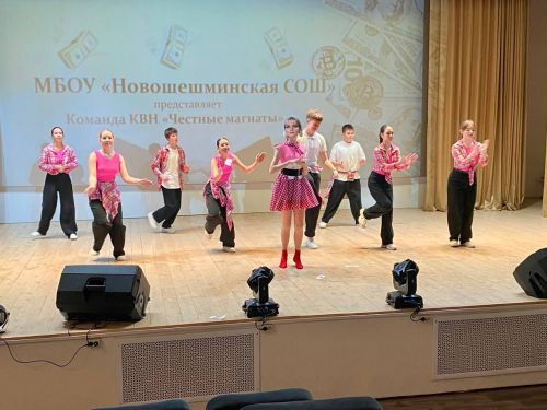 В Новошешминске школьники высмеяли коррупцию в ходе районного КВН