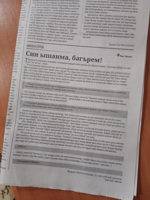 Син ышанма, бәгърем..!