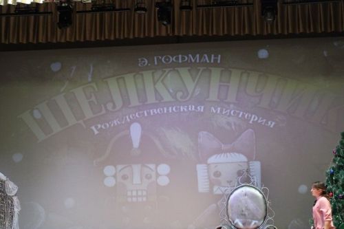 Щелкунчик – nычканнар һәм сагышка каршы