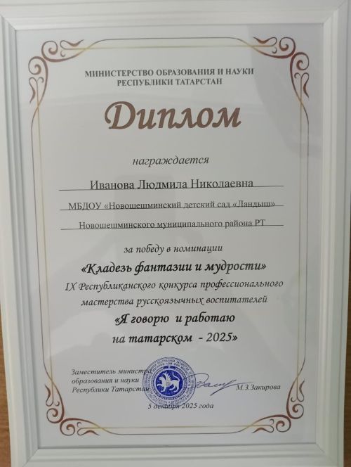 Победа без границ: русскоязычный воспитатель блеснул мастерством на татарском языке