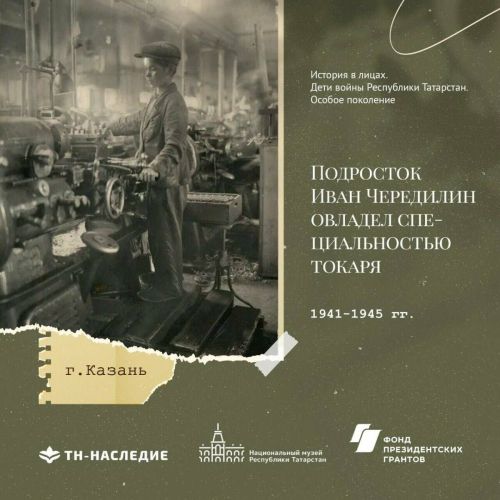 К 80-летию Победы запущен медиапроект «История в лицах: Дети войны РТ»