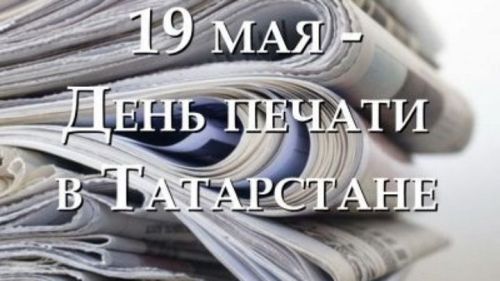 С Днем печати!