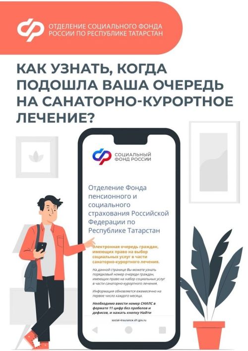 Как узнать, когда подошла ваша очередь на санаторно-курортное лечение
