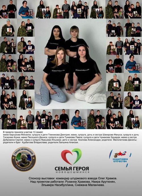 Фотовыставка «Семья героя»: память, мужество и благодарность