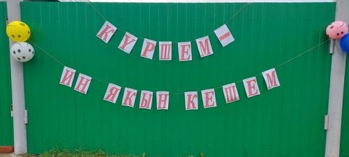“Күршем – иң яхшы кешем”
