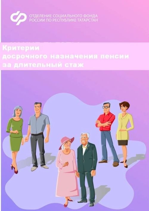 Вы можете выйти на пенсию за два года до установленного возраста, если у вас есть большой стаж